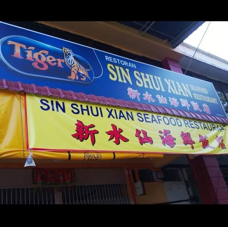 SinShuiXian Restaurant (新水仙煮炒饭)
