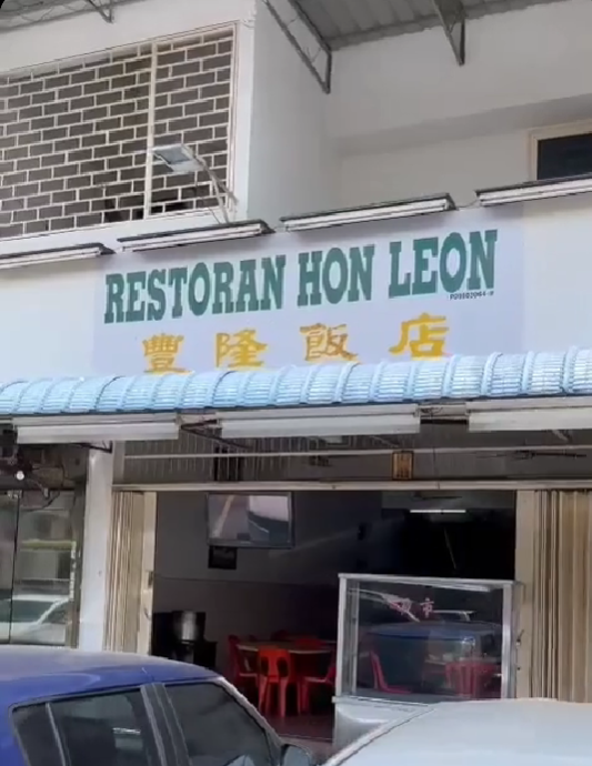 Restoran Hon Leon