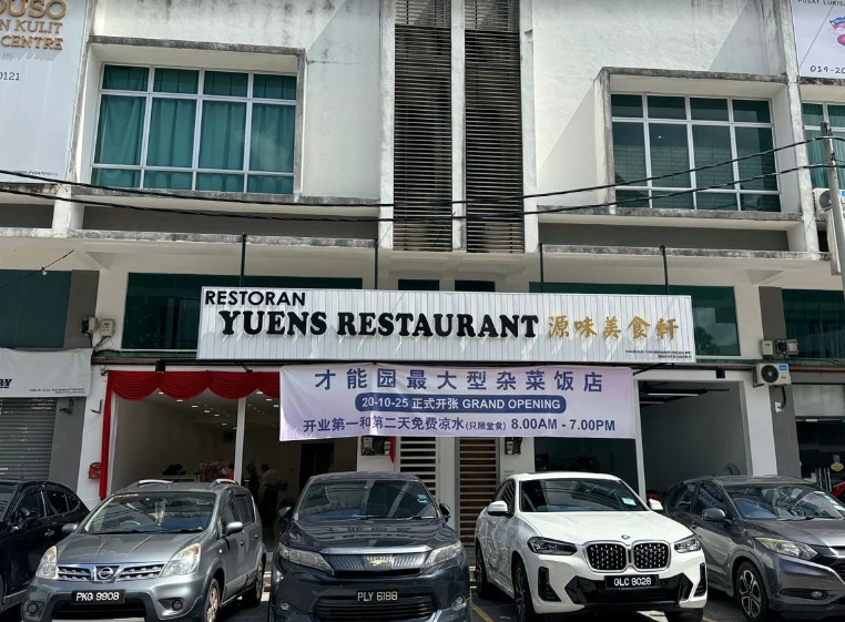 源味美食轩 Yuens Restaurant (才能园最大型杂菜饭店) — Environment, Bukit Mertajam, Pulau Pinang