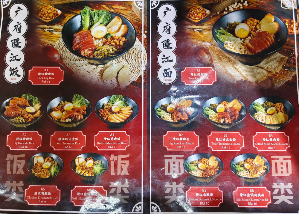 Guang Fu 广府隆江猪脚饭 — Menu, Bukit Mertajam, Pulau Pinang