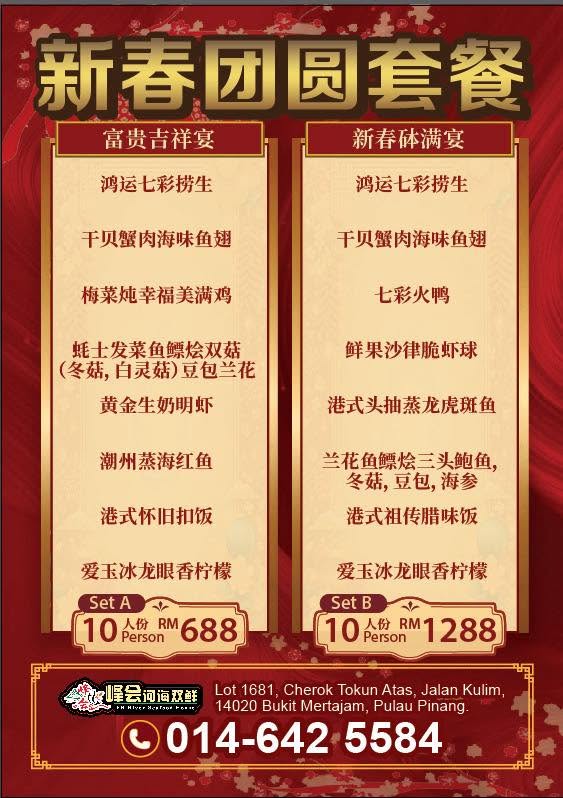 峰会河海双鲜FH RIVER SEA FOOD HOUSE — Menu, Bukit Mertajam, Pulau Pinang