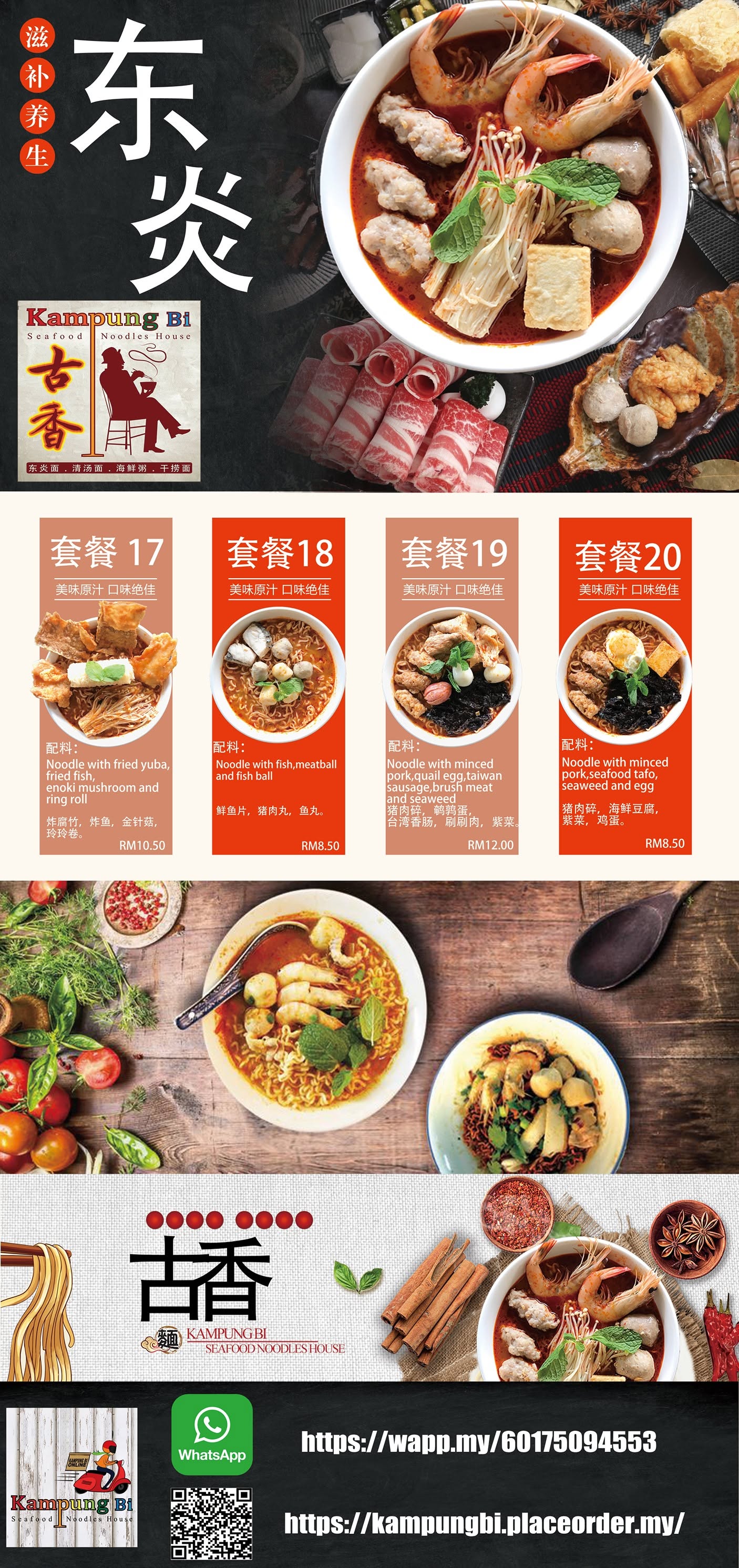 Kampung Bii Seafood Noodles House 古香 — Menu, Bukit Mertajam, Pulau Pinang