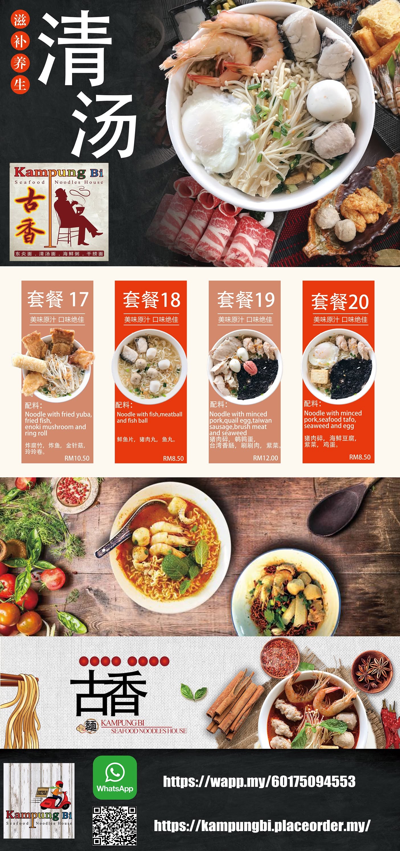 Kampung Bii Seafood Noodles House 古香 — Menu, Bukit Mertajam, Pulau Pinang