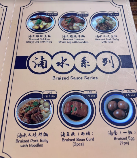 第一臺 灶腳邊 Zào Kā Iconcity — Menu, Bukit Mertajam, Pulau Pinang