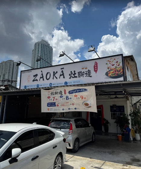 第一臺 灶腳邊 Zào Kā Iconcity — Environment, Bukit Mertajam, Pulau Pinang