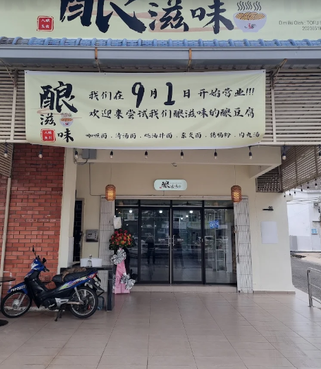 酿滋味 - Tofu Brew Enterprise — Environment, Bukit Mertajam, Pulau Pinang
