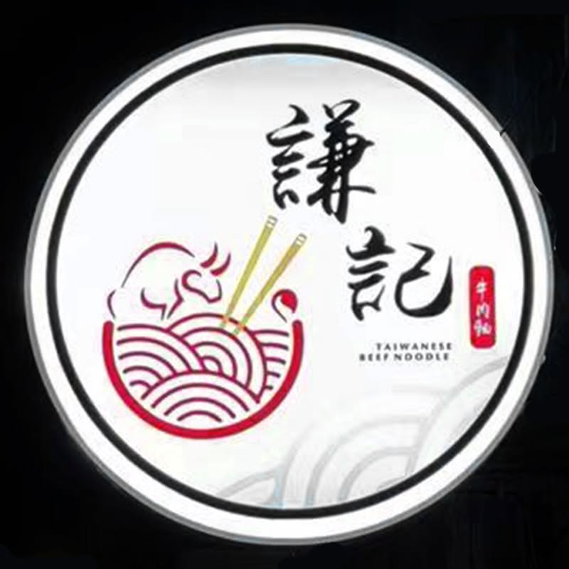 謙記牛肉麵 • Taiwanese Beef Noodle