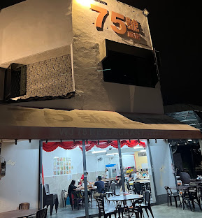 75號饭馆 — Environment, Bukit Mertajam, Pulau Pinang