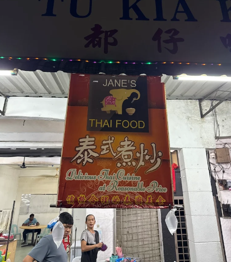 JANE’S THAI FOOD