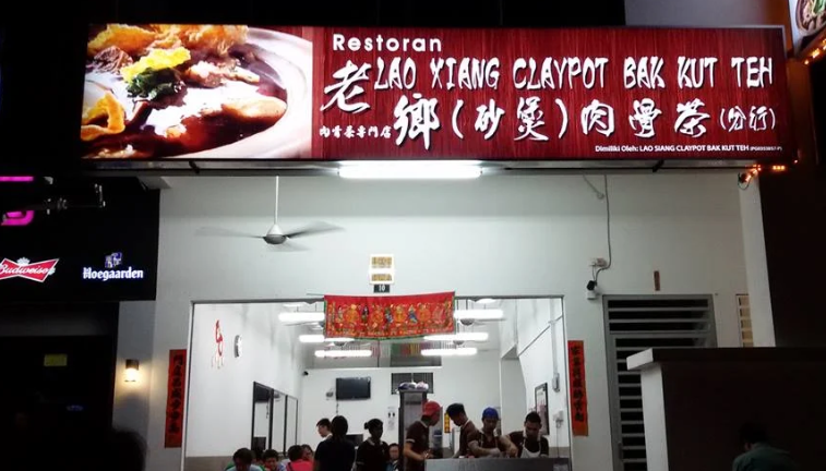 老乡砂煲肉骨茶 LAO XIANG CLAYPOT BAK KUT TEH (ALMA) — Environment, Bukit Mertajam, Pulau Pinang