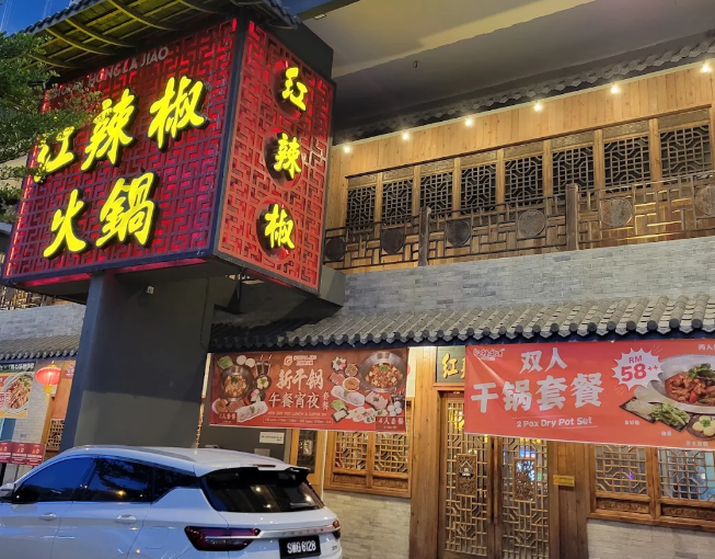 Hong La Jiao Steamboat 紅辣椒火鍋 — Environment, Bukit Mertajam, Pulau Pinang