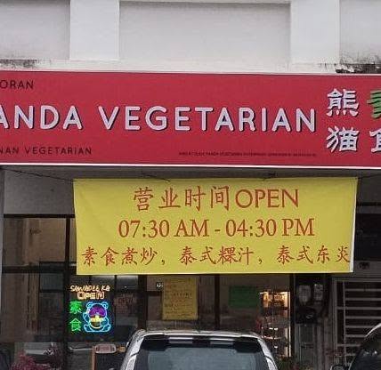 熊猫素食Panda Vegetarian