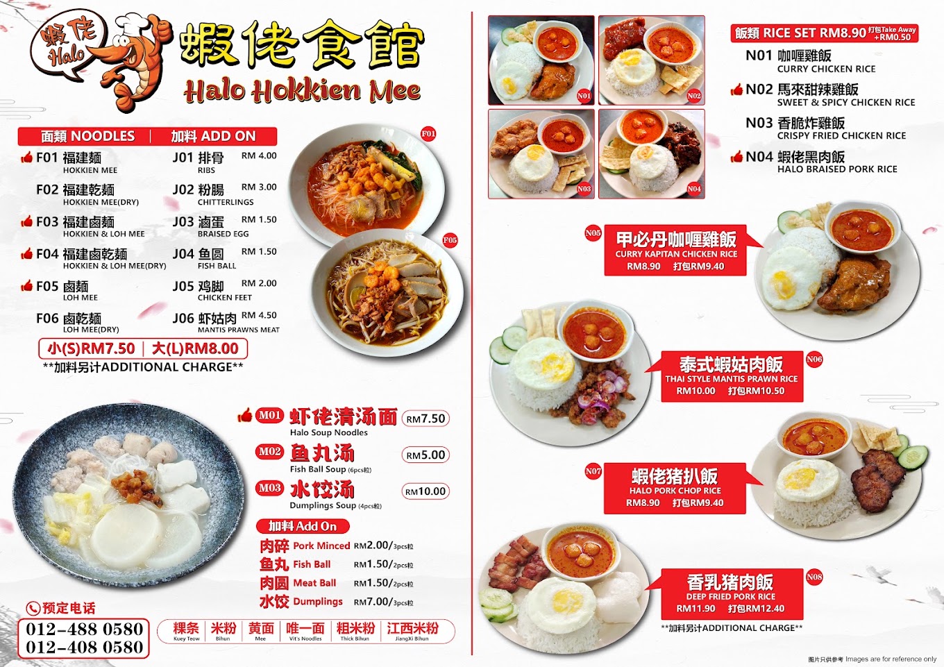 虾佬食馆 Halo Hokkien Mee — Menu, Bukit Mertajam, Pulau Pinang