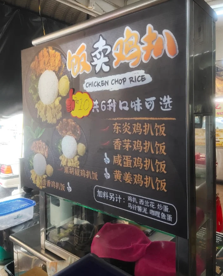 饭卖鸡扒 （Chicken Chop Rice）
