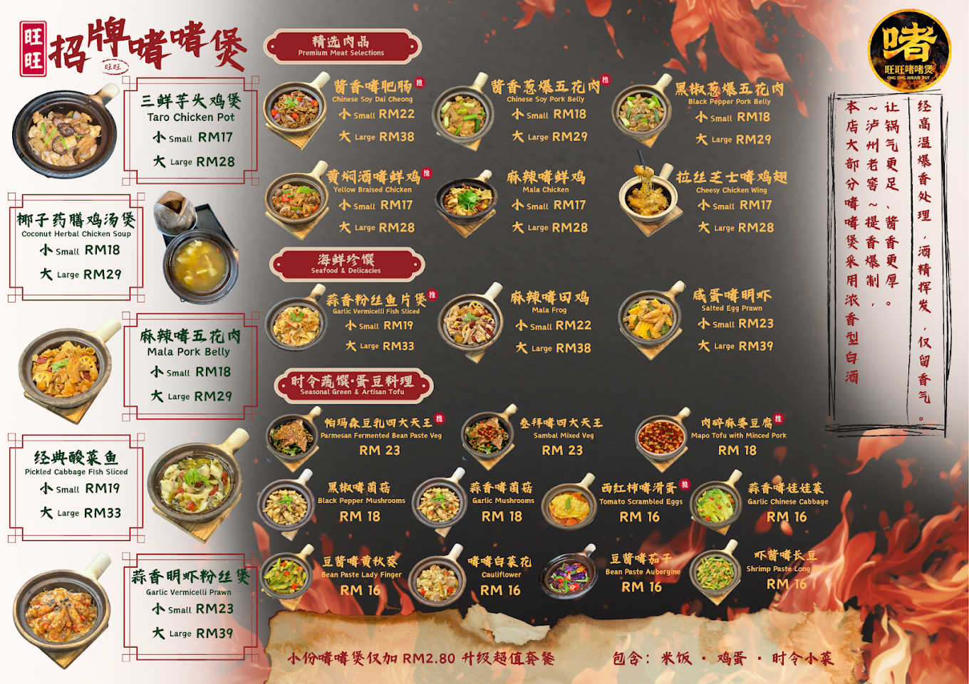 旺旺啫啫煲 Ong Ong JueJue Pot — Menu, Bukit Mertajam, Pulau Pinang
