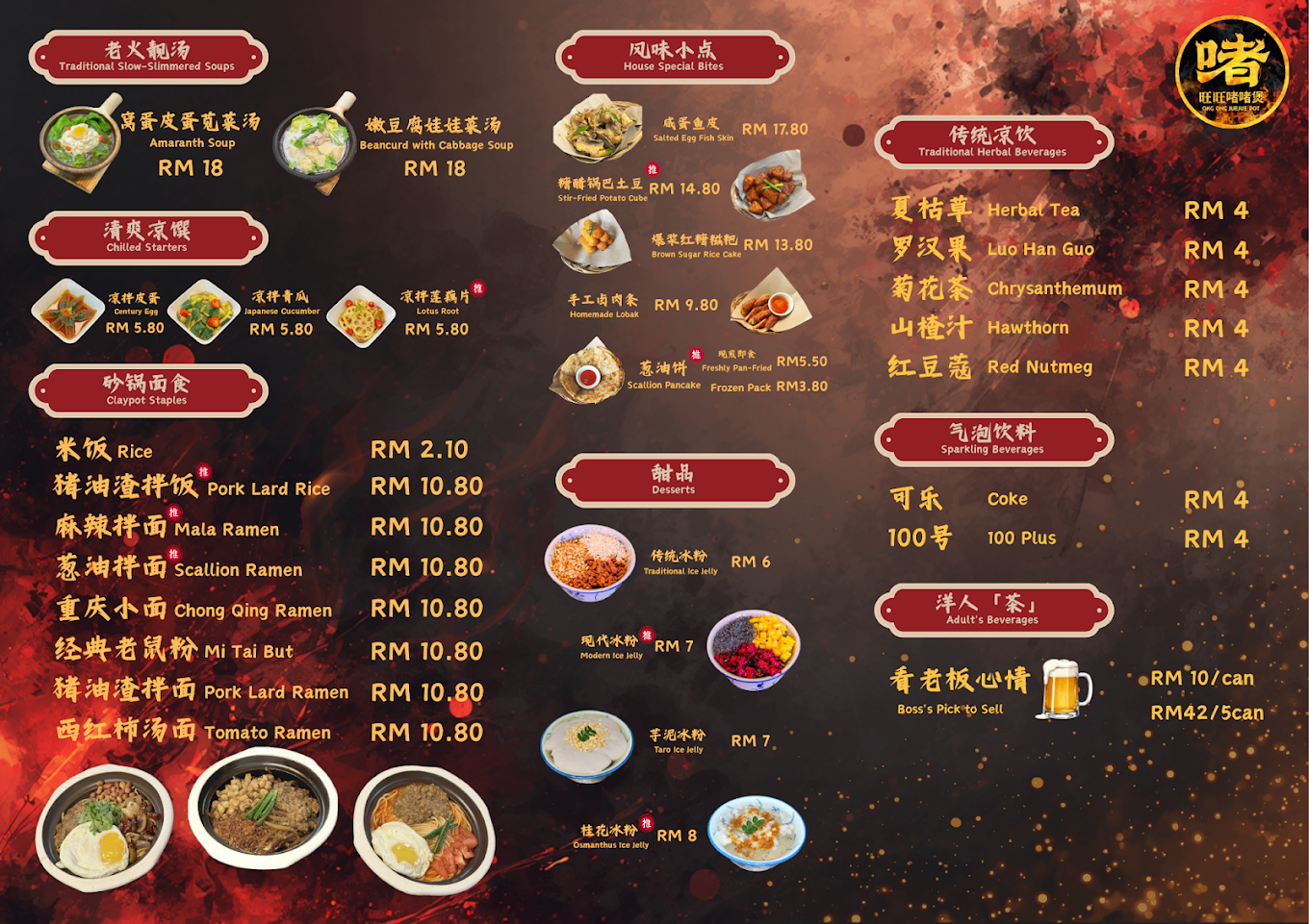 旺旺啫啫煲 Ong Ong JueJue Pot — Menu, Bukit Mertajam, Pulau Pinang
