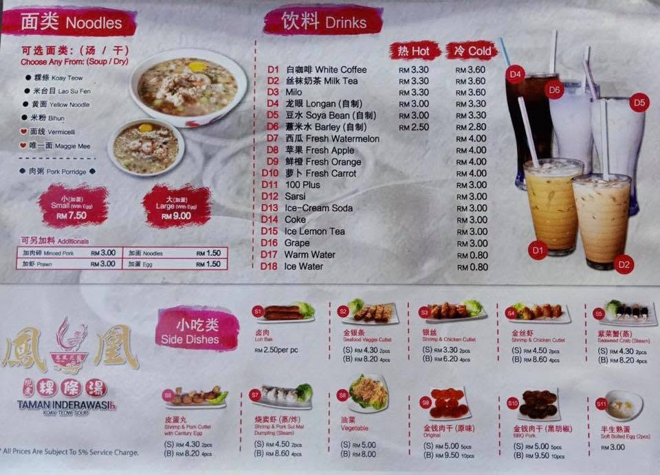 Inderawasih Koay Teow Soup Kampung Baru 凤凰现煮粿条馆 — Menu, Bukit Mertajam, Pulau Pinang