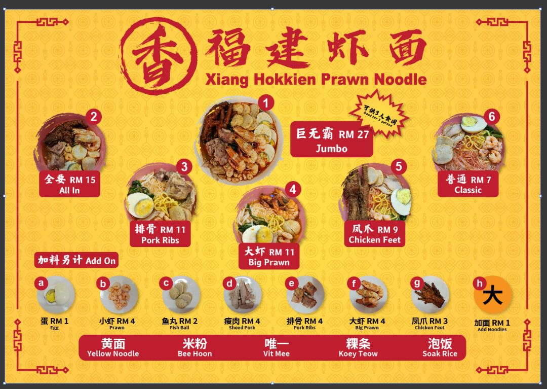 香虾面 Xiang Prawn Noodles (福建面 Hokkian Mee) — Menu, Bukit Mertajam, Pulau Pinang