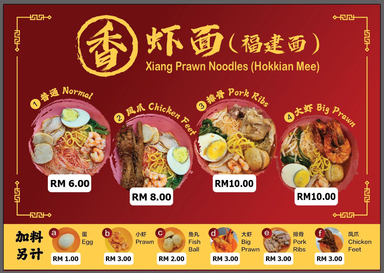 香虾面 Xiang Prawn Noodles (福建面 Hokkian Mee) — Menu, Bukit Mertajam, Pulau Pinang