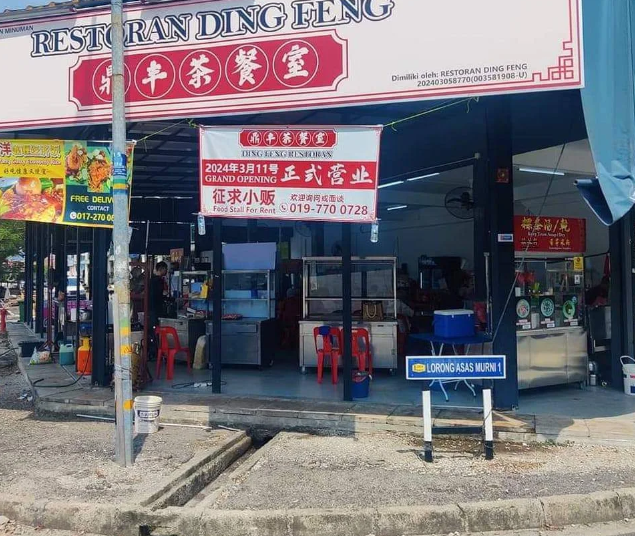 Restoran Ding Feng 鼎丰茶餐室