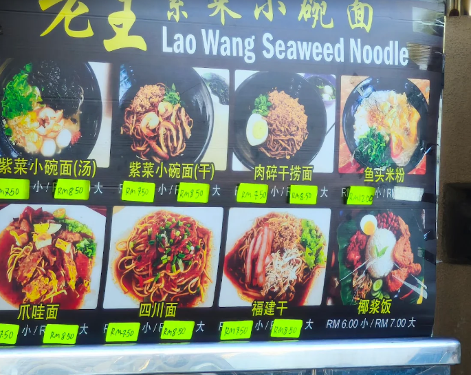 Lao WangSeaweed Noodle — Menu, Bukit Mertajam, Pulau Pinang