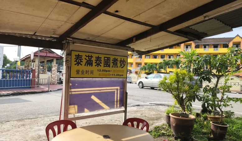 MAMTHAI Seafood Restaurant 泰满泰国煮炒