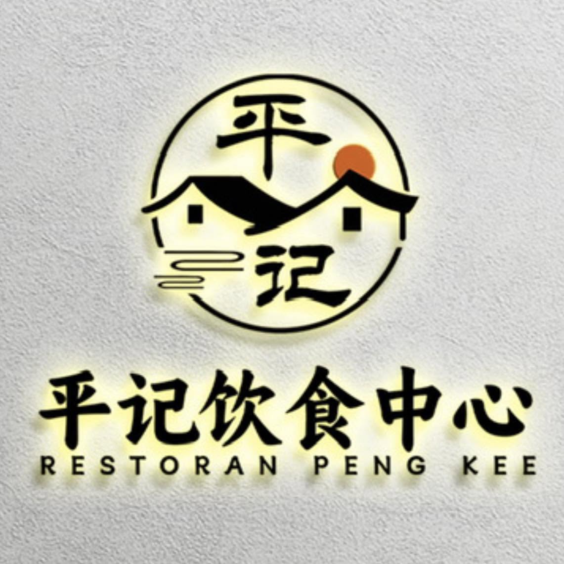 Restoran Peng Kee (Hokkien Mee)