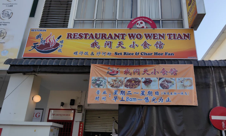 我问天小食馆 restaurant wo wen tian — Environment, Bukit Mertajam, Pulau Pinang