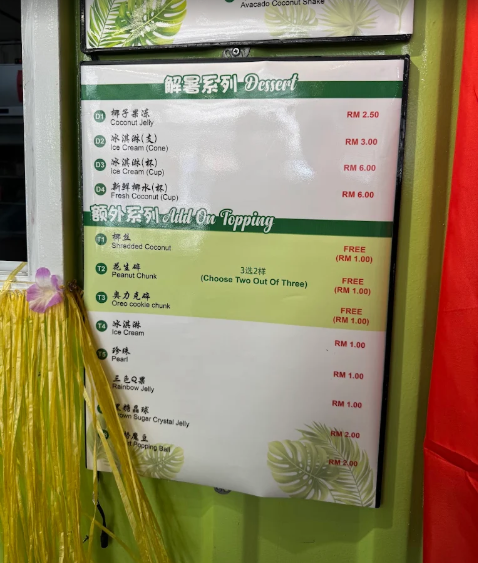 大椰家 (The Coconut House) Permatang Tinggi总店 — Menu, Bukit Mertajam, Pulau Pinang