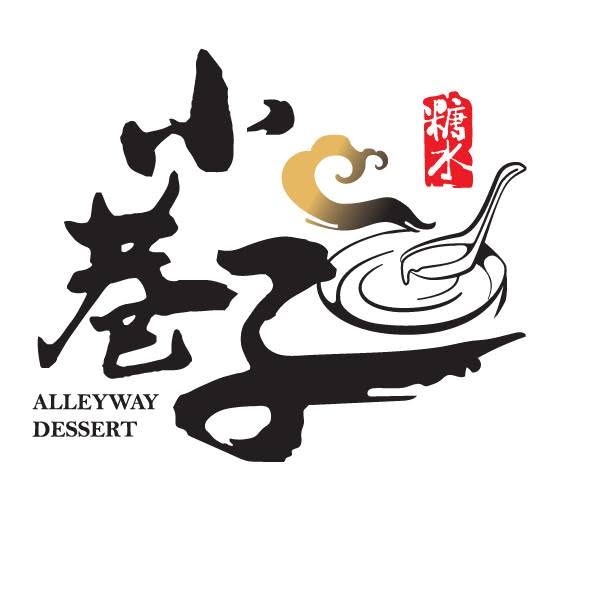 Alleyway Dessert 小巷子糖水铺