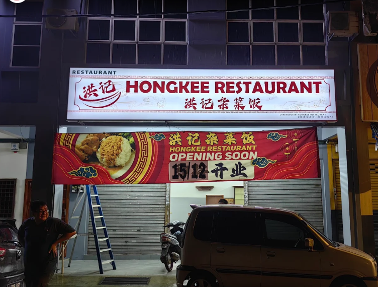 洪记杂菜饭HongKee Restaurant — Environment, Bukit Mertajam, Pulau Pinang