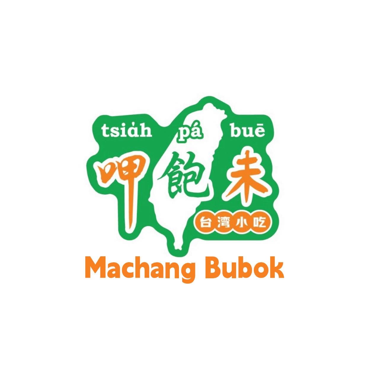 呷饱未 tsiàh-pá-buē (Machang Bubok)