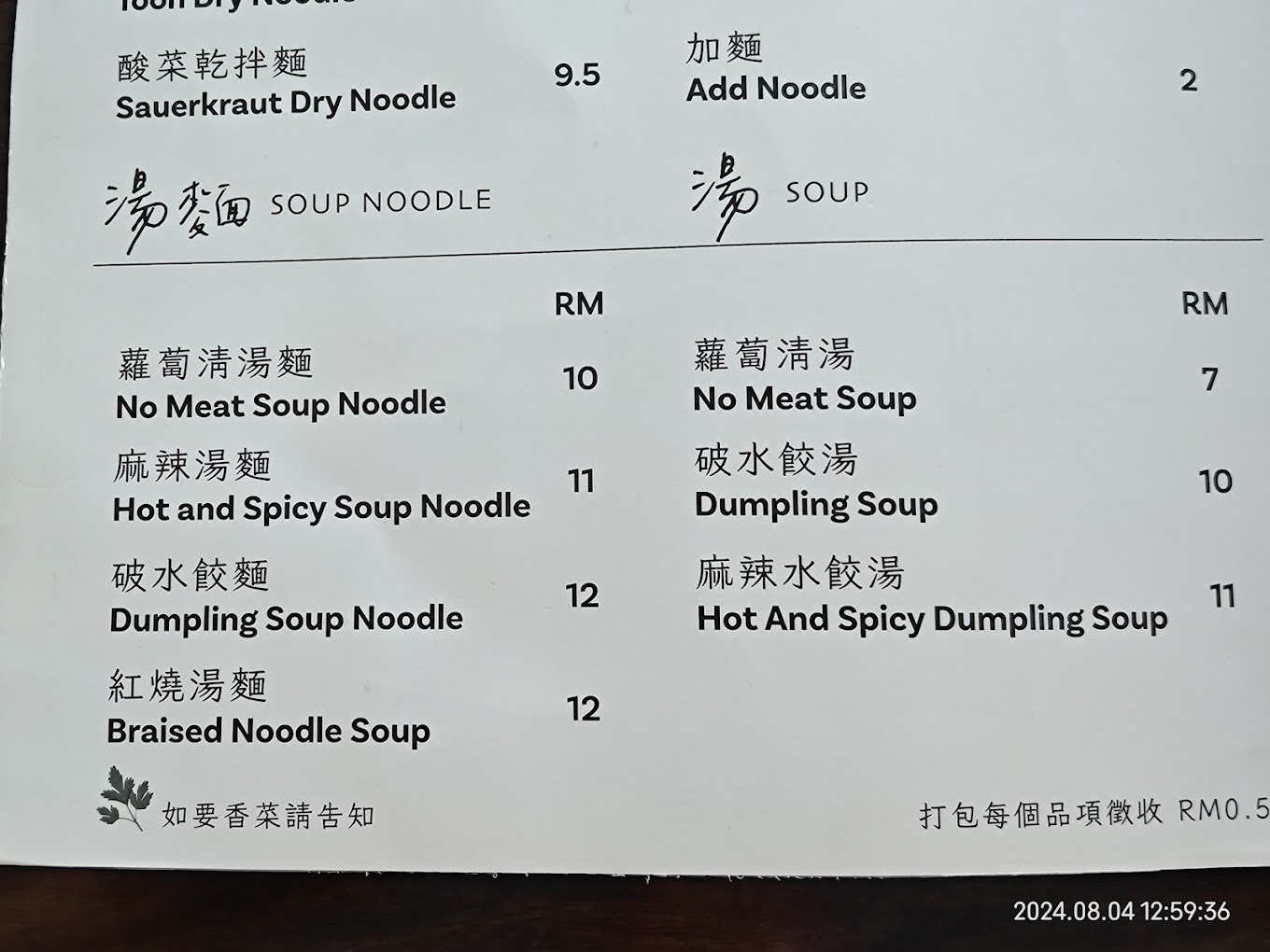 No Meat Ok Mou • NMOM — Menu, Bukit Mertajam, Pulau Pinang