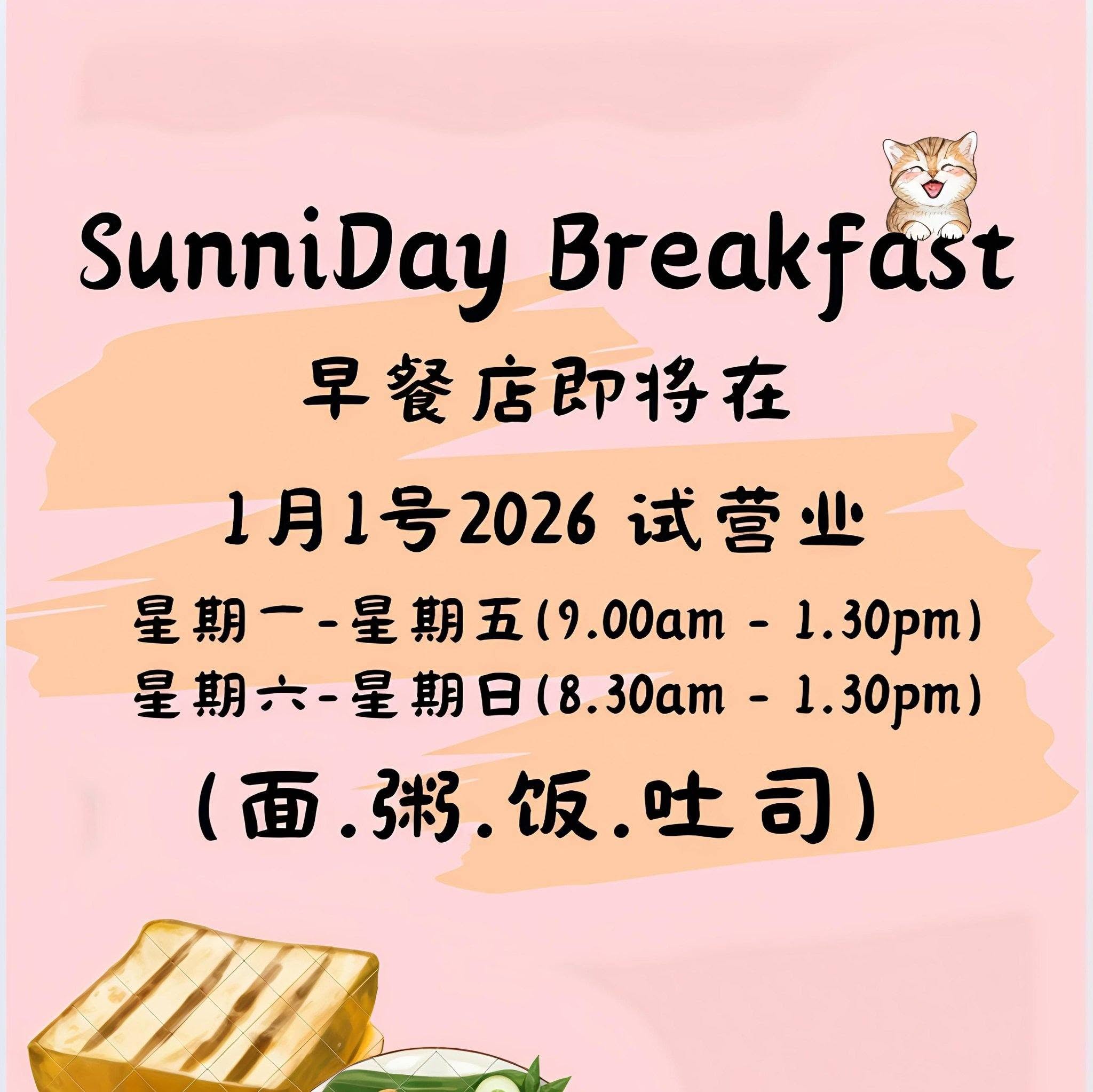 SunniDay Breakfast