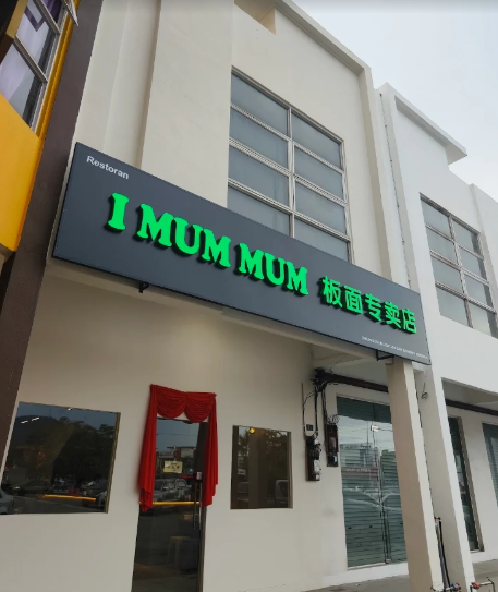 I Mum Mum BM — Environment, Bukit Mertajam, Pulau Pinang
