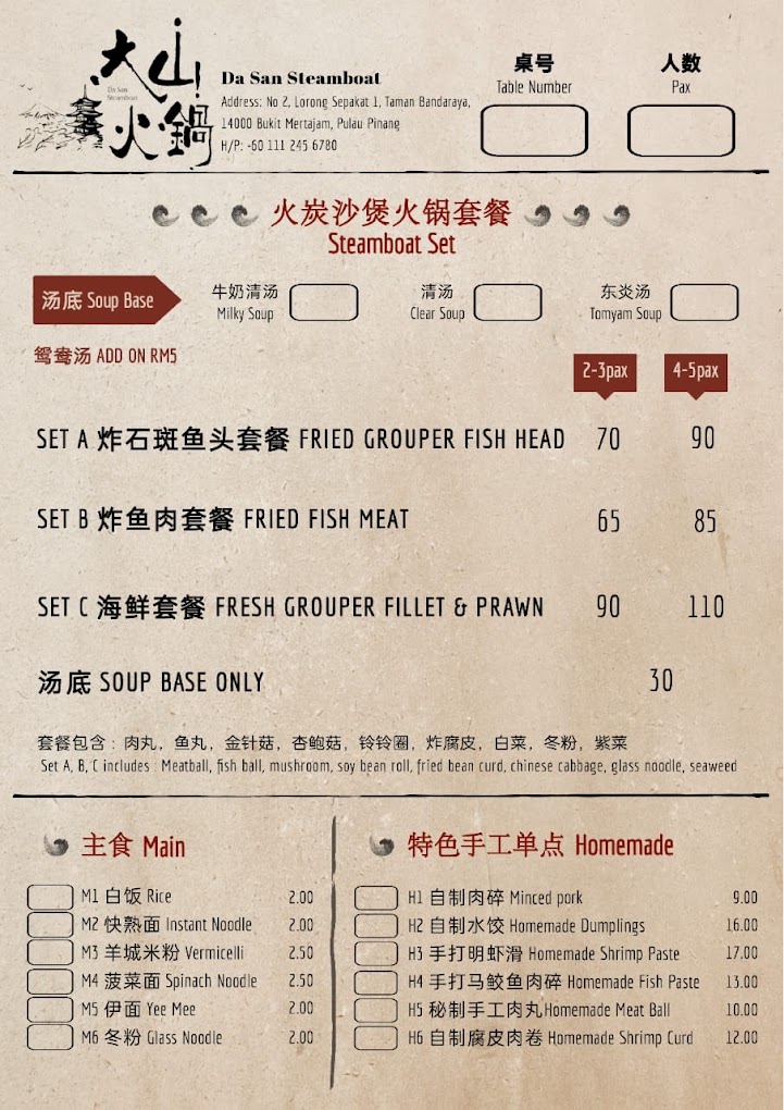 Da San Steamboat • 大山火锅 — Menu, Bukit Mertajam, Pulau Pinang