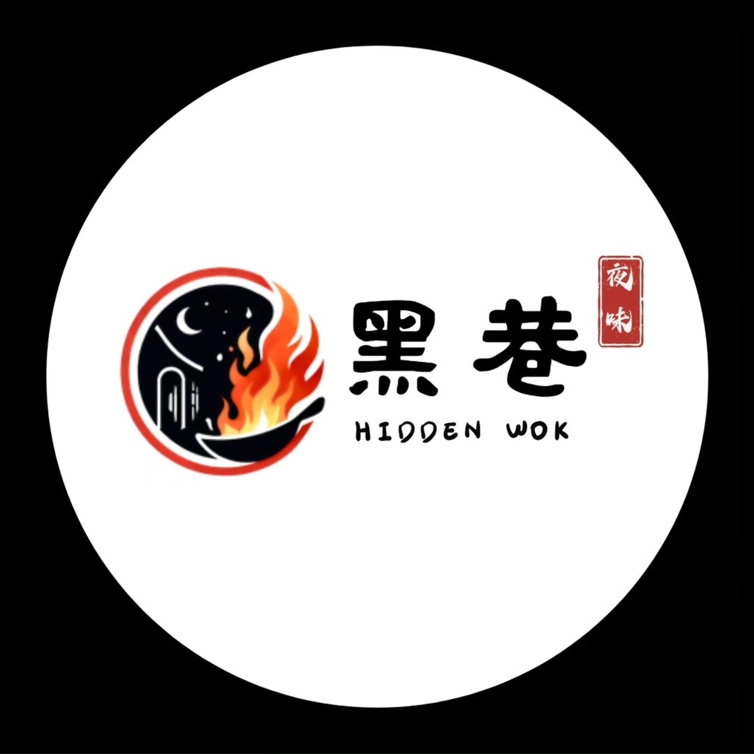 黑巷 Hidden Wok