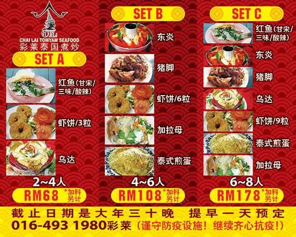 Restoran Chai Lai Tomyam Seafood — Menu, Bukit Mertajam, Pulau Pinang