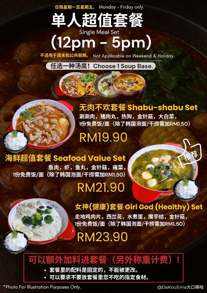 大口嘶哈 Da Kou Si Ha (麻辣烫 Si Ha Mala House) — Menu, Bukit Mertajam, Pulau Pinang