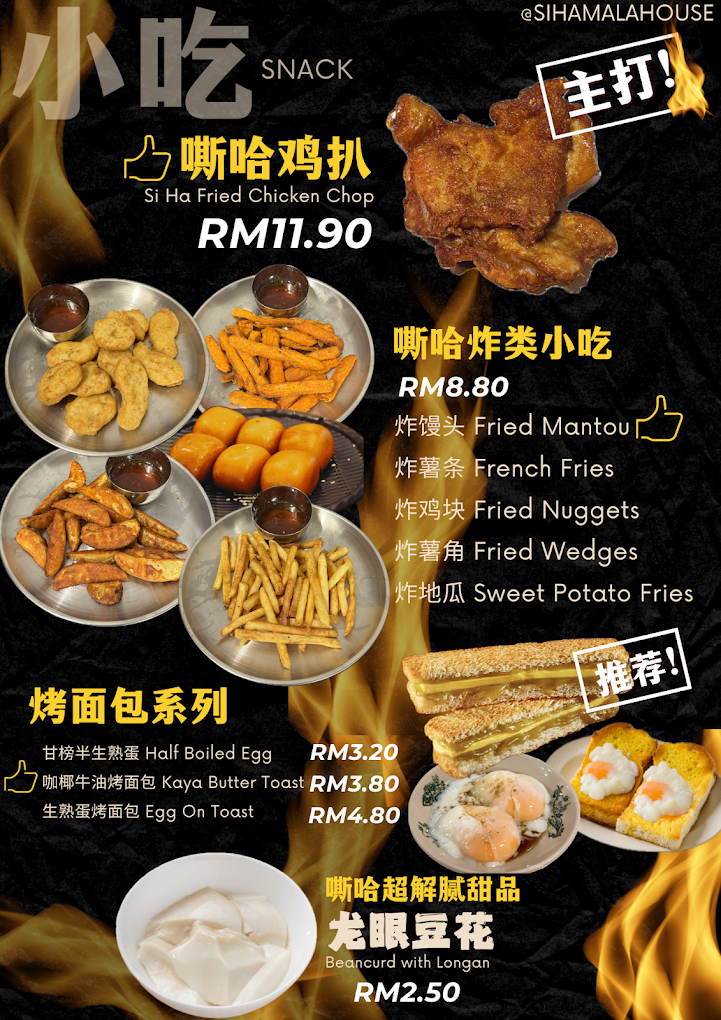 大口嘶哈 Da Kou Si Ha (麻辣烫 Si Ha Mala House) — Menu, Bukit Mertajam, Pulau Pinang