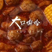 大口嘶哈 Da Kou Si Ha (麻辣烫 Si Ha Mala House)