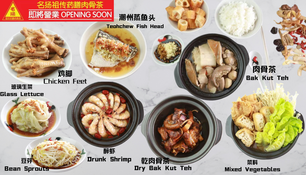 名扬祖传药膳肉骨茶 BENG YONG BAK KUT TEH RESTAURANT — Menu, Bukit Mertajam, Pulau Pinang