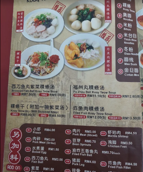 权面鈁面馆kuan noodles house — Menu, Bukit Mertajam, Pulau Pinang