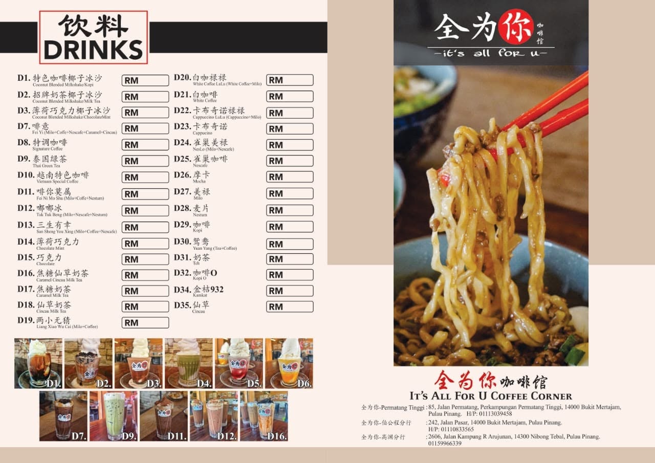 全为你面馆(总店) @ Permatang Tinggi — Menu, Bukit Mertajam, Pulau Pinang