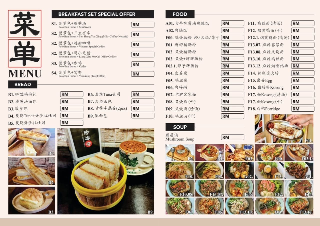 全为你面馆(总店) @ Permatang Tinggi — Menu, Bukit Mertajam, Pulau Pinang