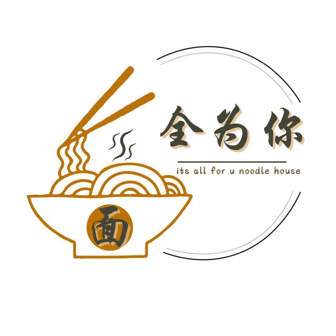 全为你面馆(总店) @ Permatang Tinggi