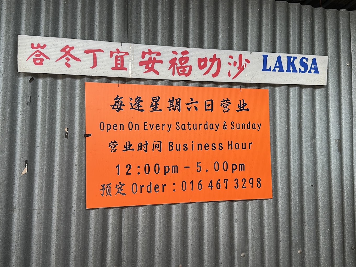 Ji de chi An fu laksa — Menu, Bukit Mertajam, Pulau Pinang