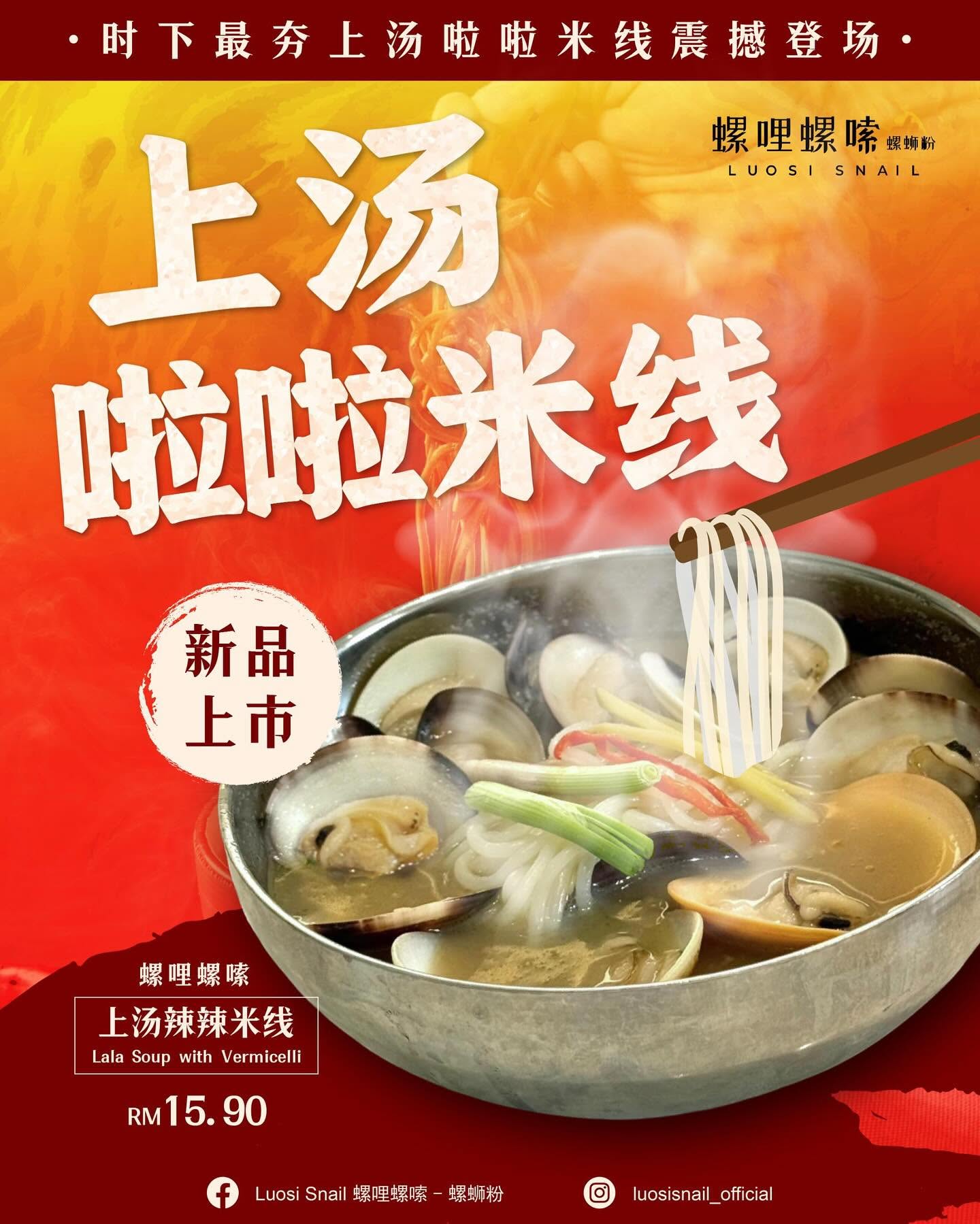 Luosi Snail 螺哩螺嗦-螺蛳粉 @ BM — Food, Bukit Mertajam, Pulau Pinang