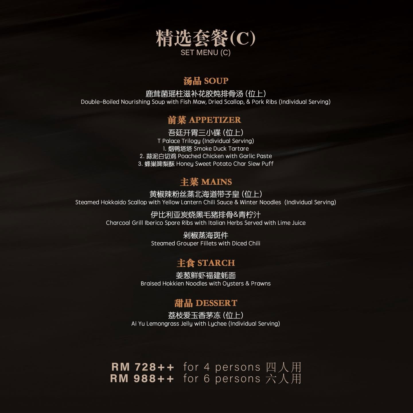 T Palace Modern Cuisine 吾廷 — Menu, Bukit Mertajam, Pulau Pinang