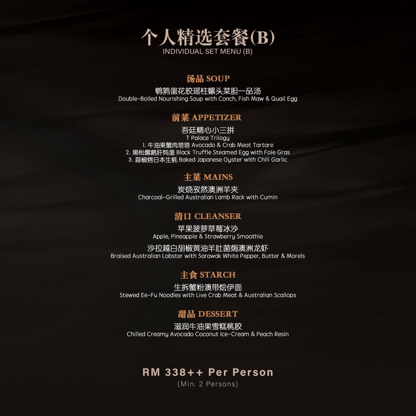 T Palace Modern Cuisine 吾廷 — Menu, Bukit Mertajam, Pulau Pinang